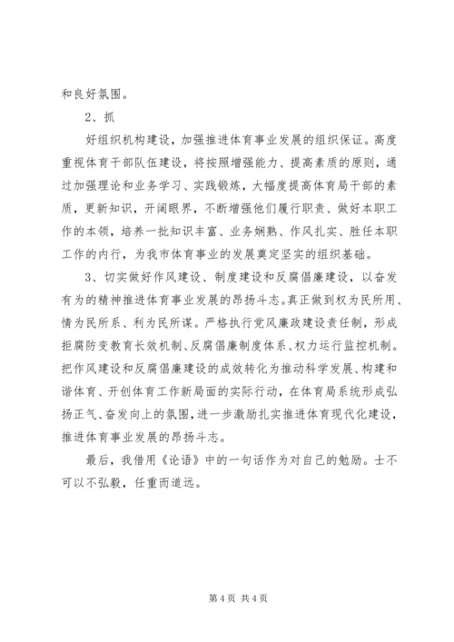 副职领导就职表态发言.docx