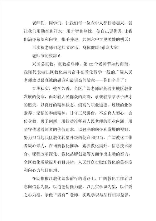 教师节的致辞