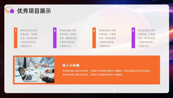 紫色橙色励志风月度工作总结汇报PPT模板