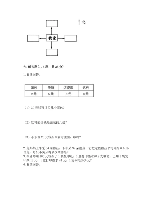 人教版三年级下册数学期中测试卷附答案【精练】.docx