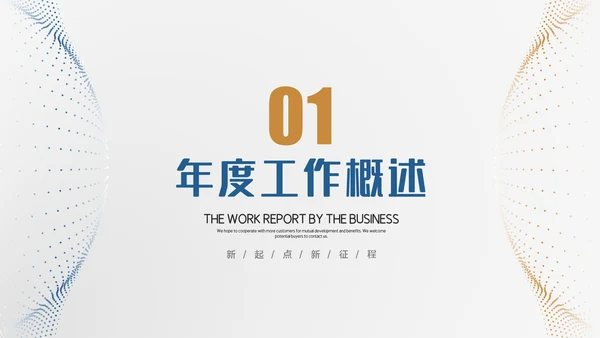 大气商务工作汇报述职报告年终总结PPT