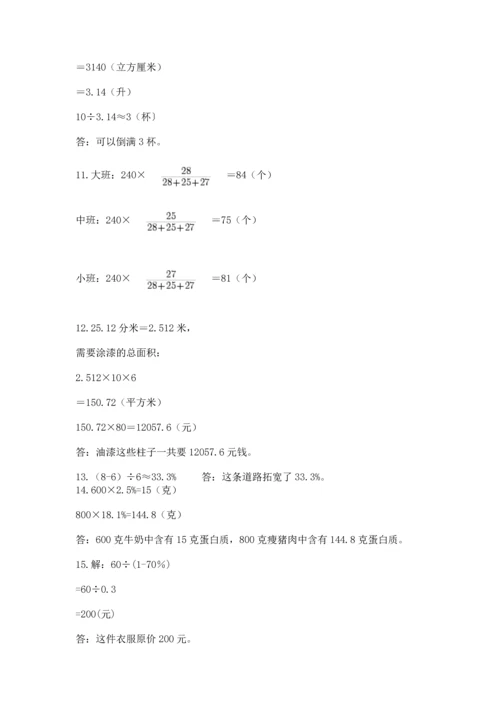 六年级小升初数学应用题50道附答案（基础题）.docx