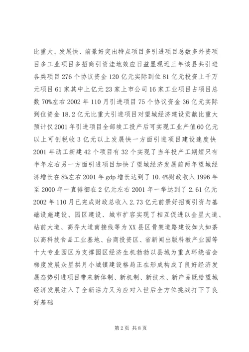 优化经济环境的调查与思考.docx