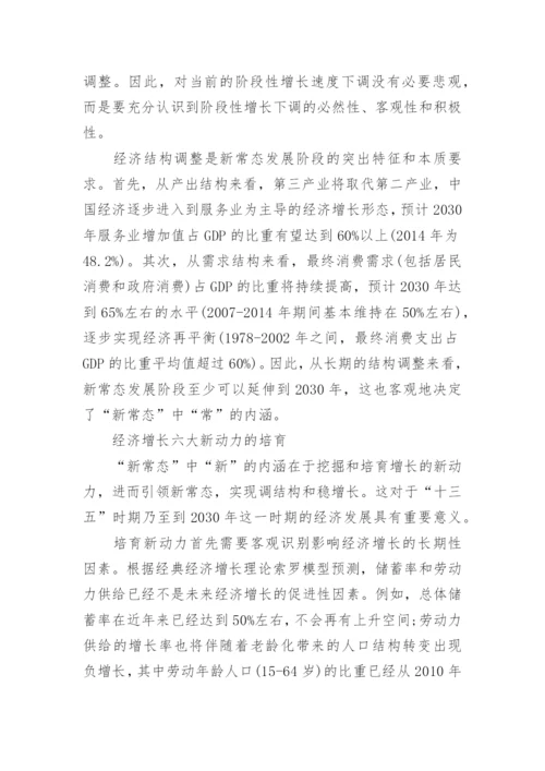 有关中国经济的论文.docx