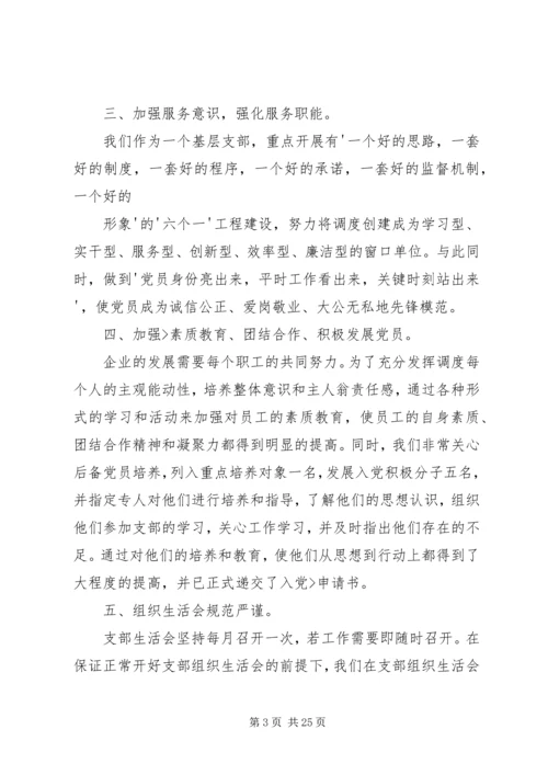 煤矿党支部先进事迹材料 (2).docx