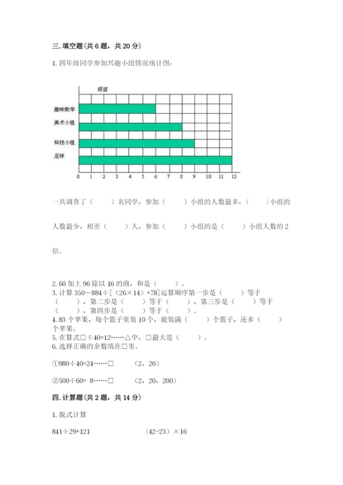 苏教版小学四年级上册数学期末测试卷含答案【精练】.docx