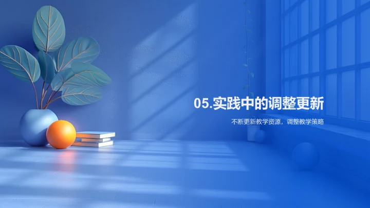 拼音教学新策略PPT模板