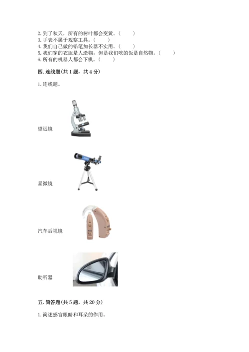 苏教版一年级上册科学 期末测试卷及完整答案一套.docx