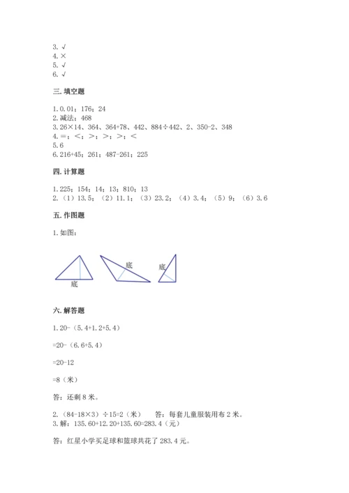 小学四年级下册数学期末测试卷附参考答案【b卷】.docx