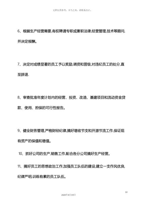 银行董事长岗位职责.docx