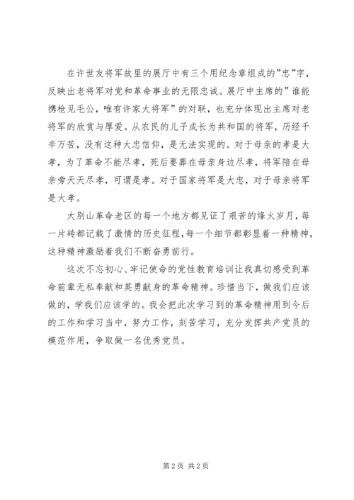 大别山红色教育学习心得体会(五篇) (4).docx