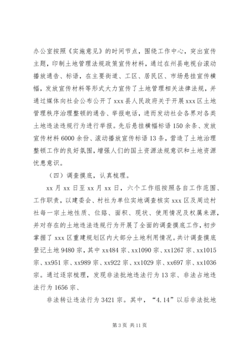 再动员再部署会议上讲话 (4).docx