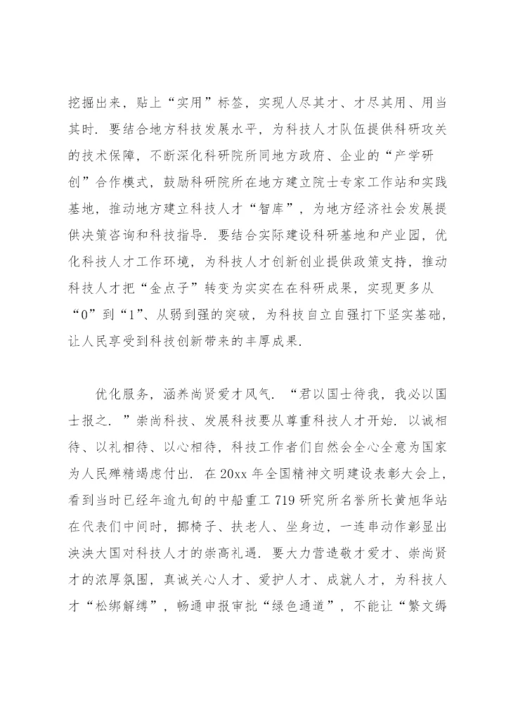 打好科技自立自强的主动仗心得体会.docx