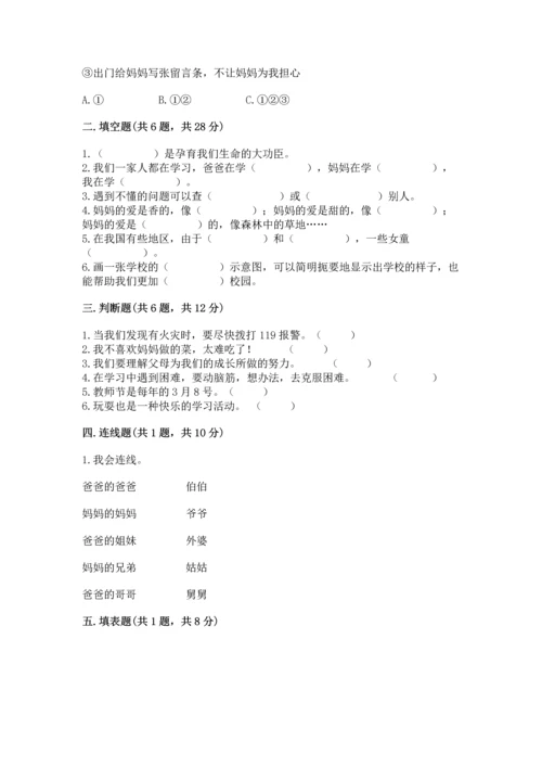 部编版三年级上册道德与法治期末测试卷及答案【夺冠系列】.docx