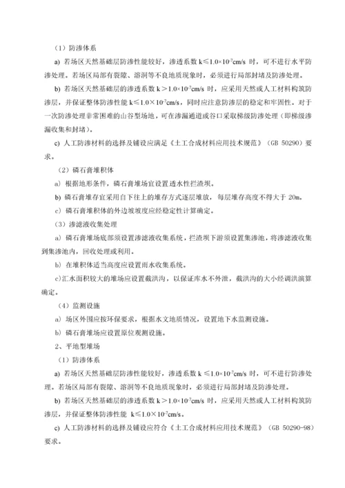 石化发布稿磷石膏堆场建设和运行管理办法.docx