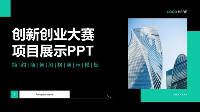绿色商务风创新创业大赛项目展示PPT模板