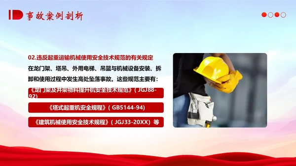 典型建筑施工生产安全事故警示教育安全生产PPT课件