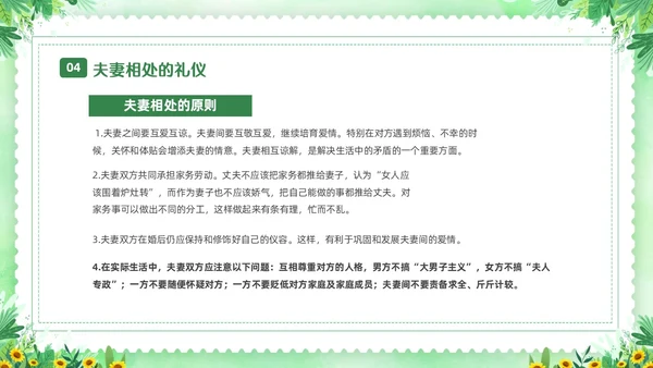 绿色清新花卉家庭礼仪培训课件文明礼仪