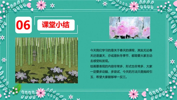 小学语文春天的故事PPT模板