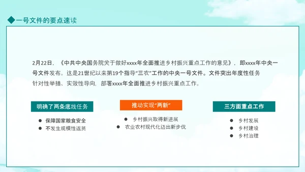 国务院全面推进乡村振兴PPT模板