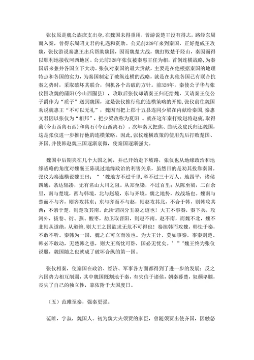 浅析战国时期魏国人才流失与其衰亡的关系