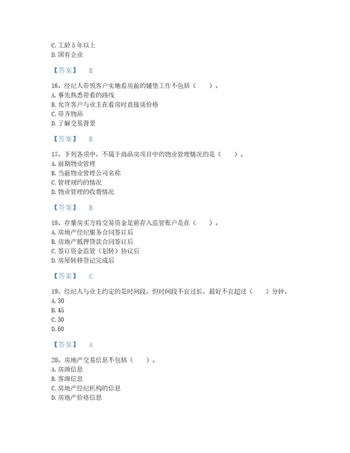 2022年吉林省房地产经纪协理之房地产经纪操作实务深度自测考试题库答案精准