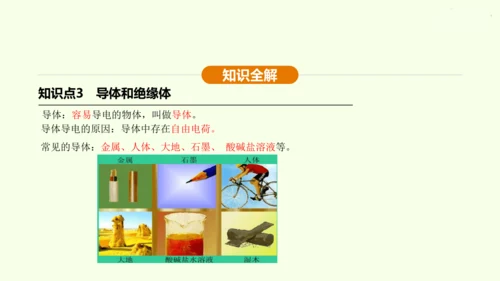 人教版初中物理 九年级全册 第十五章 电流和电路 15.1 两种电荷课件(31页ppt）