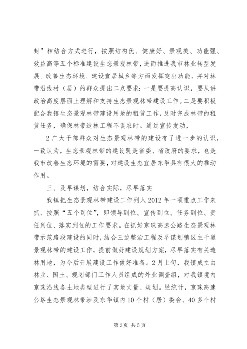 圭塘河生态景观区建设工作汇报会议召开 (3).docx