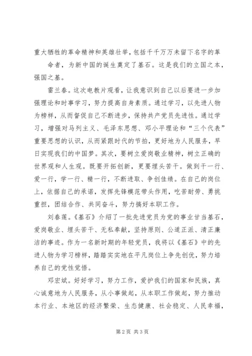 基石,心得体会 (2).docx