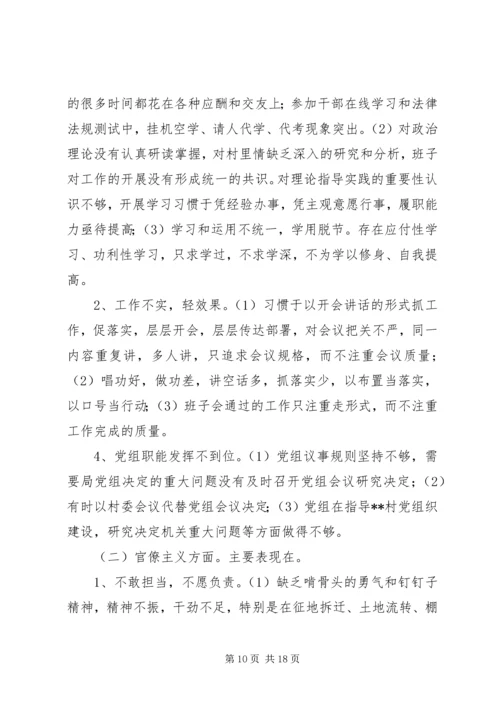 村党总支部班子对照检查材料三篇.docx