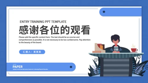 初入职场新手培训通用PPT模版