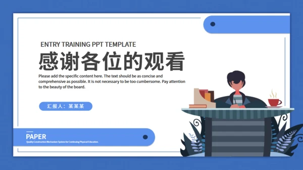 初入职场新手培训通用PPT模版