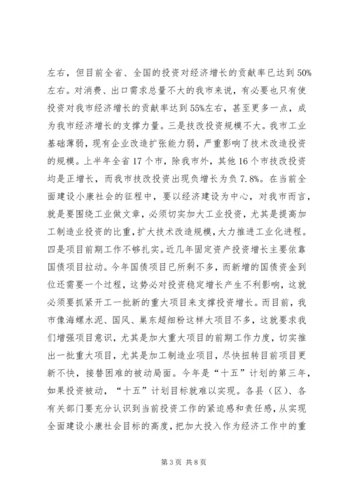 县委书记在重点项目建设汇报会上的讲话 (5).docx