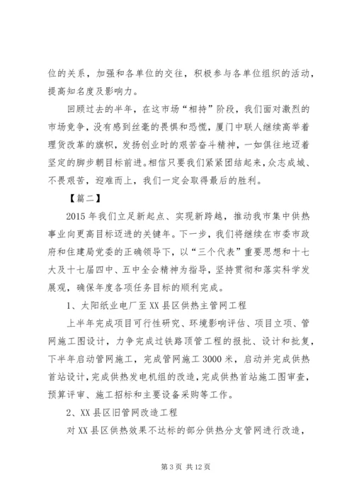 建筑公司下半年工作计划.docx