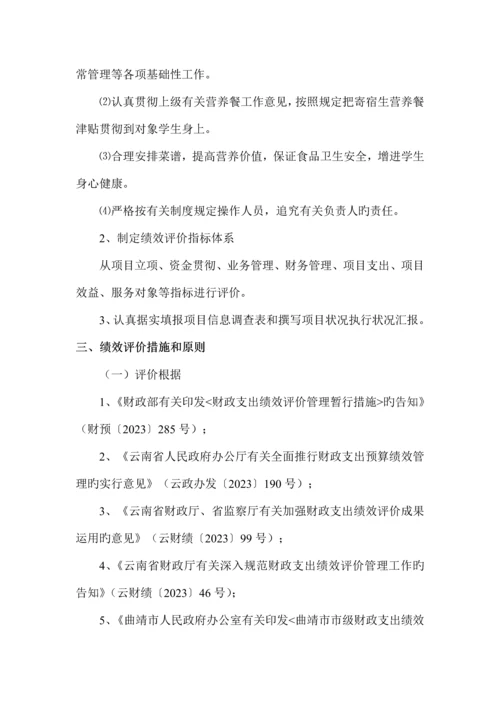 营养改善计划补助资金项目绩效评价报告.docx