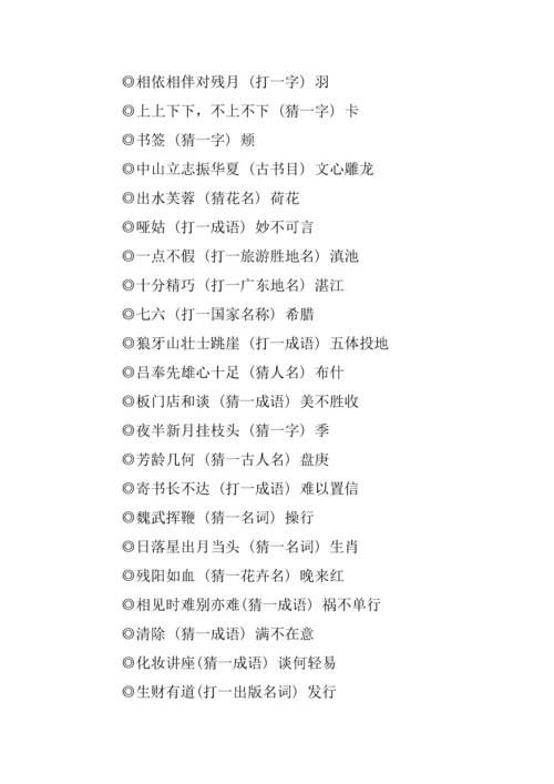 企业元宵节活动专业方案.docx