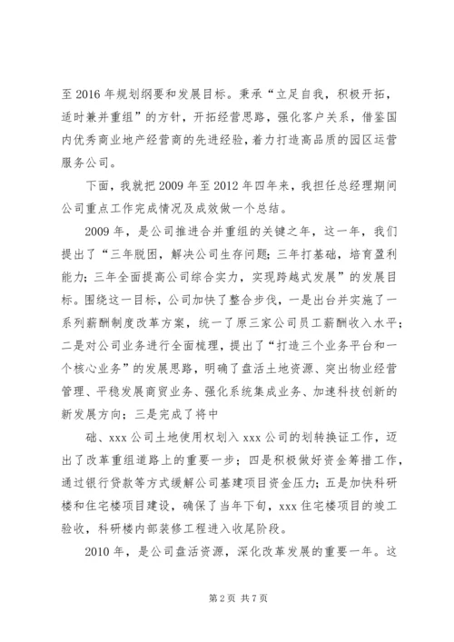 同志离任审计报告[合集五篇] (5).docx