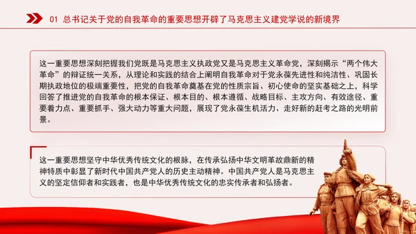 新时代全面从严治党的强大思想武器专题党课PPT