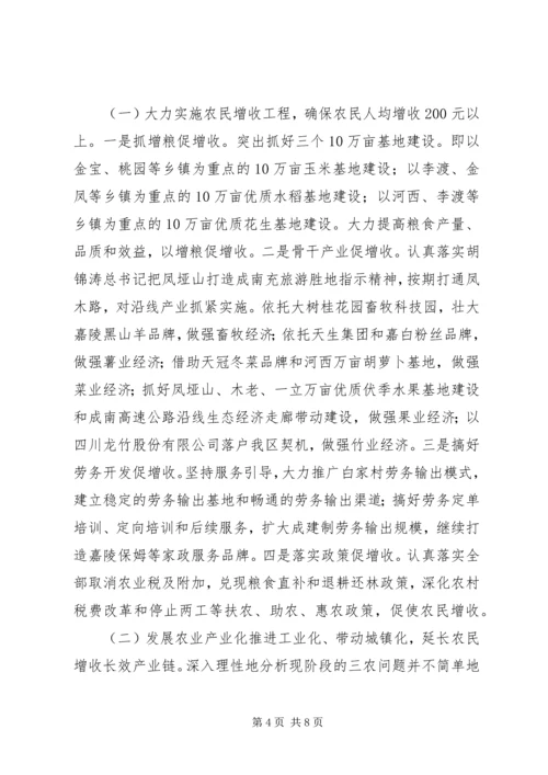 区委书记在农业农村工作会议上的讲话 (6).docx