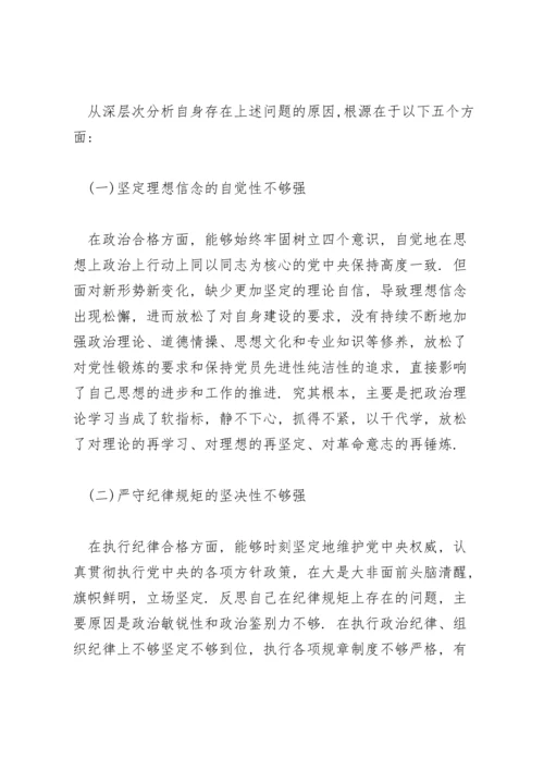民主生活会个人存在问题原因剖析.docx