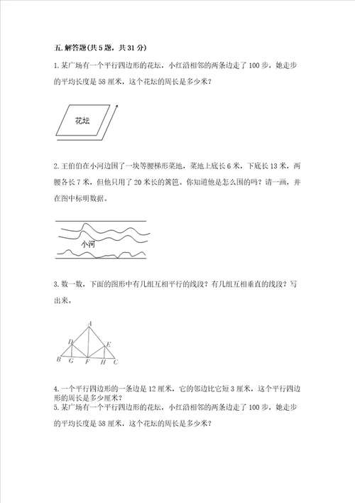 冀教版四年级上册数学第七单元垂线和平行线测试卷及参考答案1套