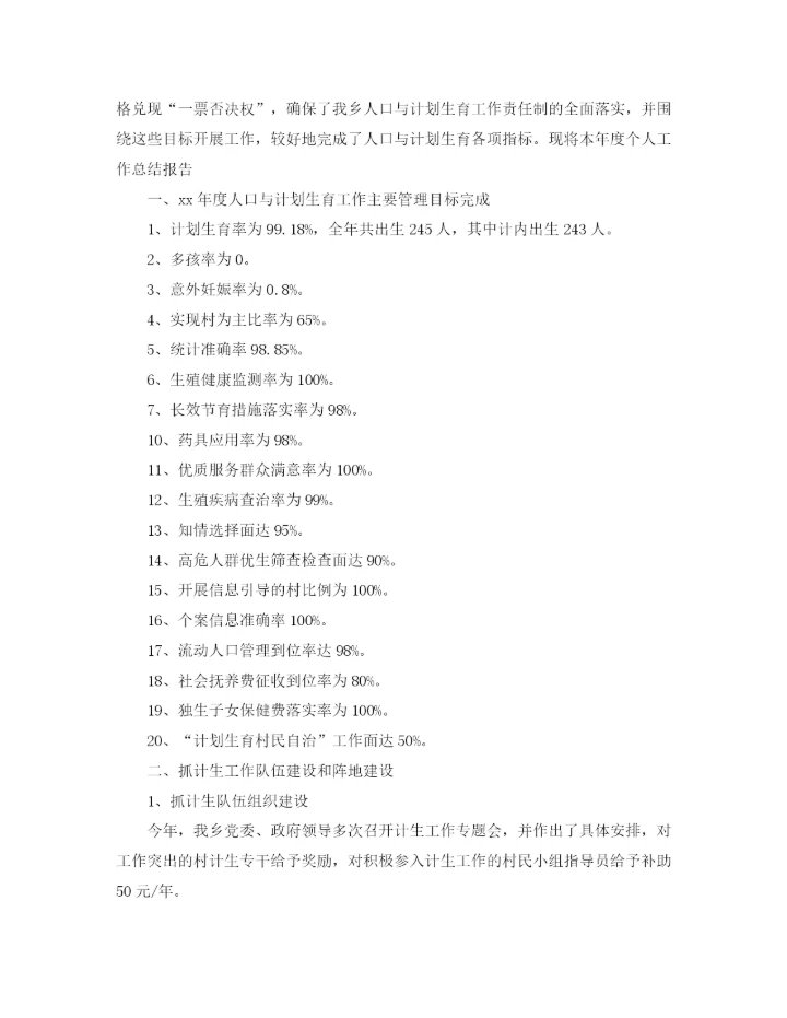 精编之计划生育工作总结范文精选.docx