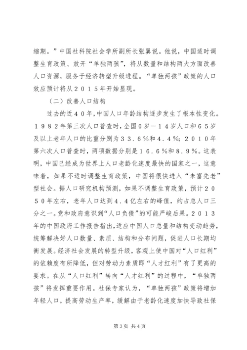 思想汇报单独二胎.docx