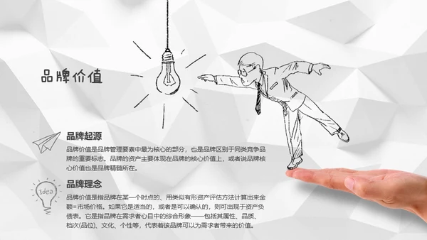 褶皱的白纸背景创意手绘商务通用PPT模板