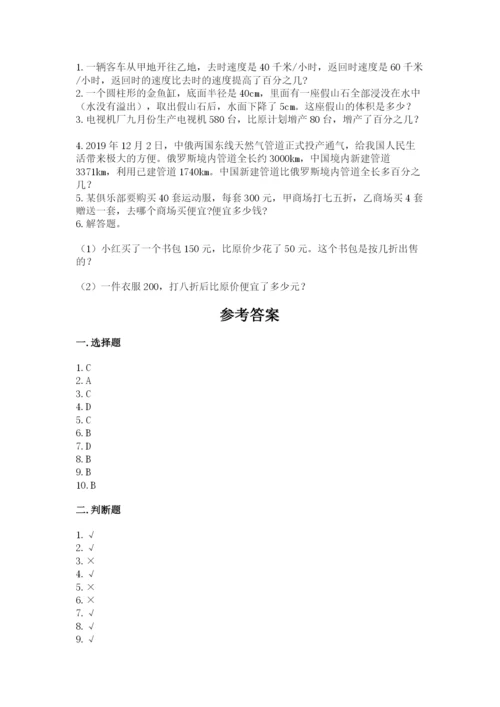 数学六年级小升初真题模拟检测卷附参考答案【能力提升】.docx