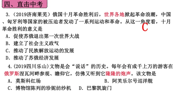 第三单元 第一次世界大战和战后初期的世界  单元复习课件