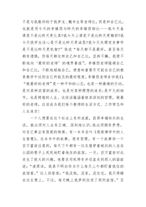 最新师德师风演讲赛校长讲话5篇.docx