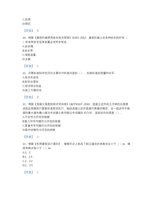 2022年国家标准员之专业管理实务自测测试题库带答案解析.docx