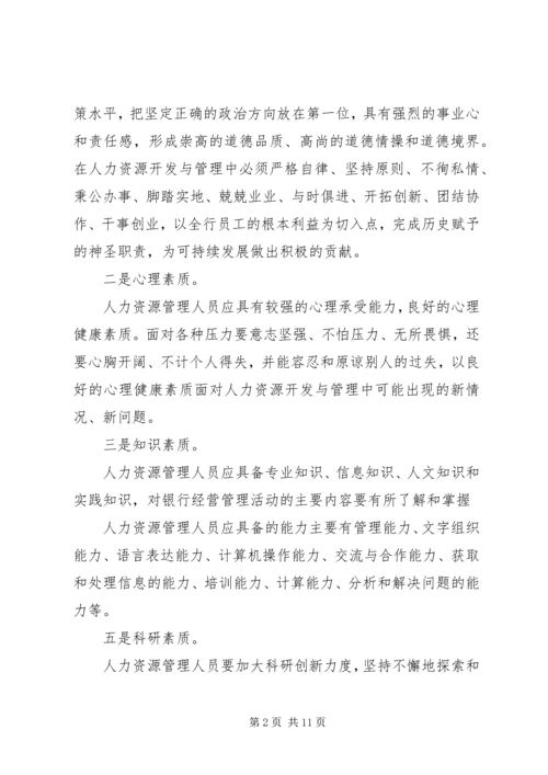 人力资源调研报告范文.docx