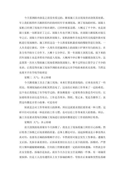 土木工程实习日志.docx